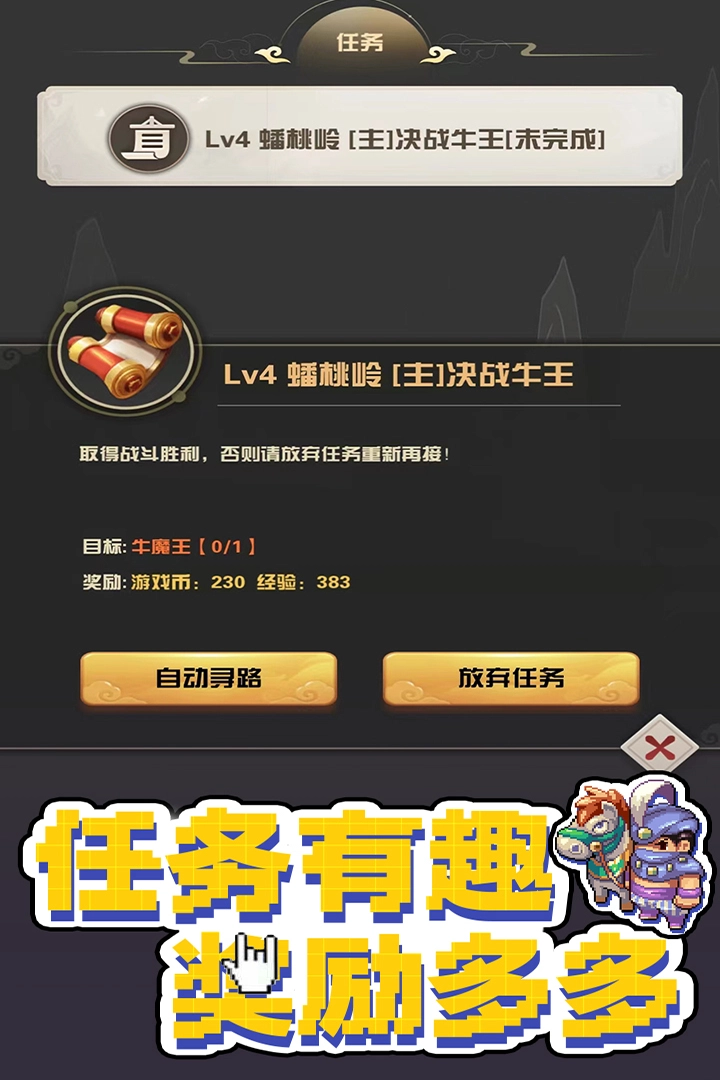 西游乐消消游戏官方版图4
