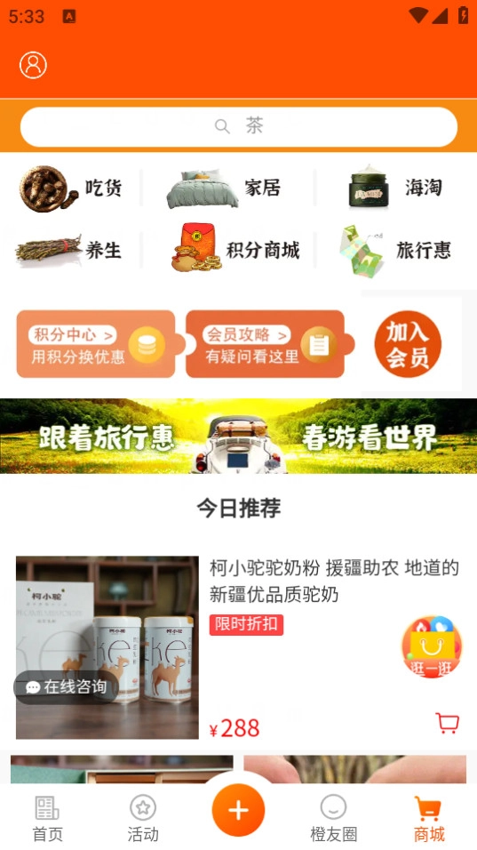 橙柿互动通用版图4
