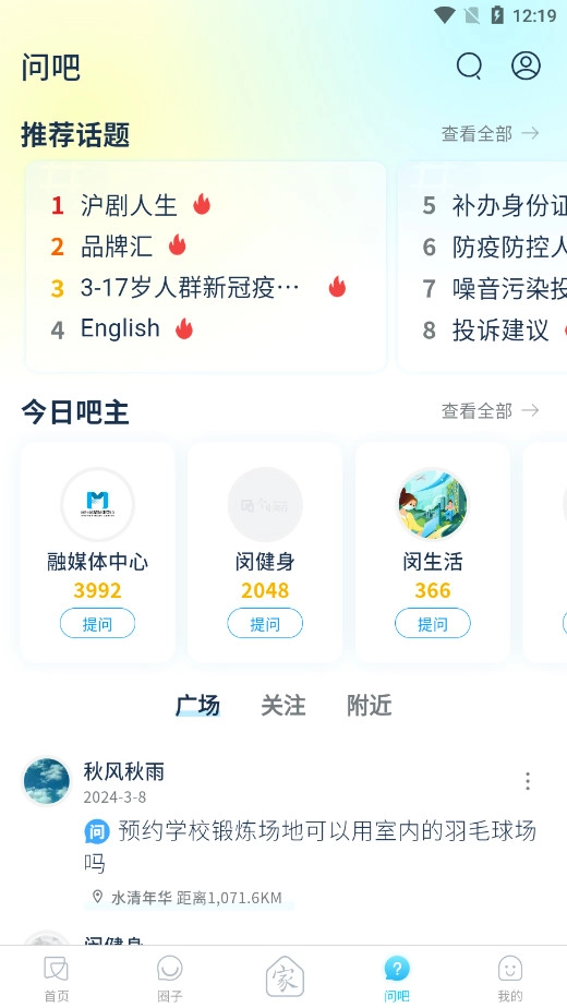 今日闵行安卓直装版图6