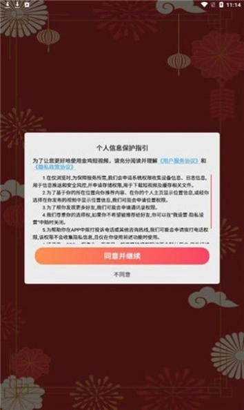 金鸡短视频正版图3