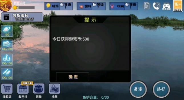 全民钓鱼大师游戏安装包图4