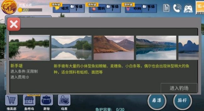 全民钓鱼大师游戏安装包图3