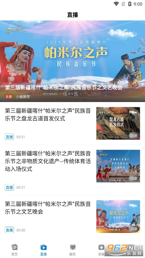 掌上喀什安卓免费版图8