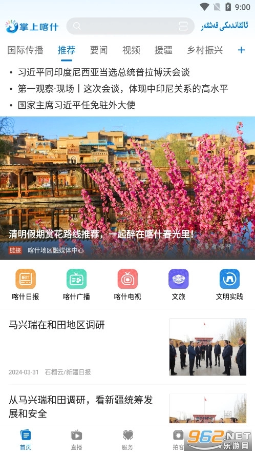 掌上喀什安卓免费版图5