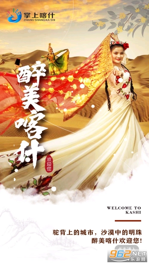 掌上喀什安卓免费版图6