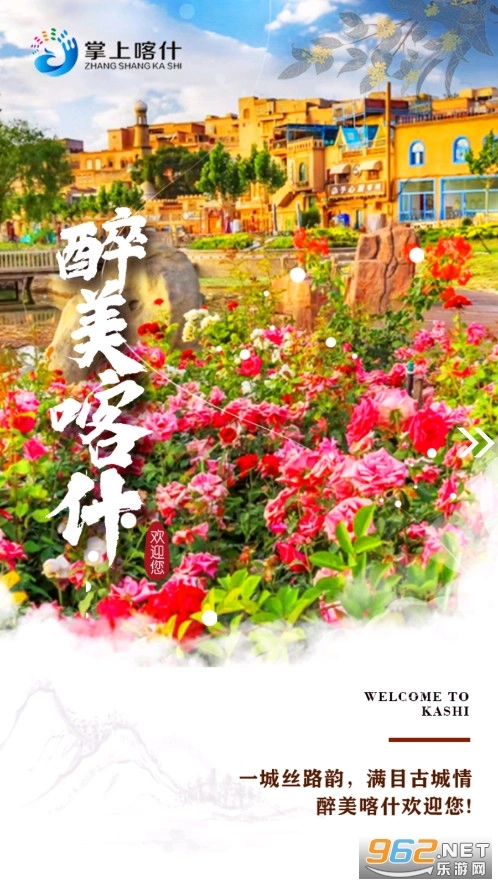 掌上喀什安卓免费版图3
