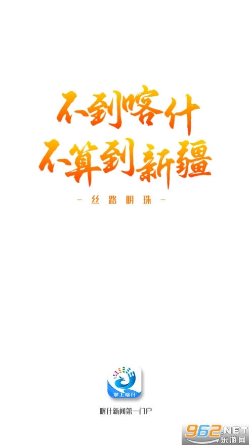掌上喀什安卓免费版图2