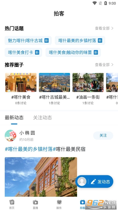 掌上喀什安卓免费版图10