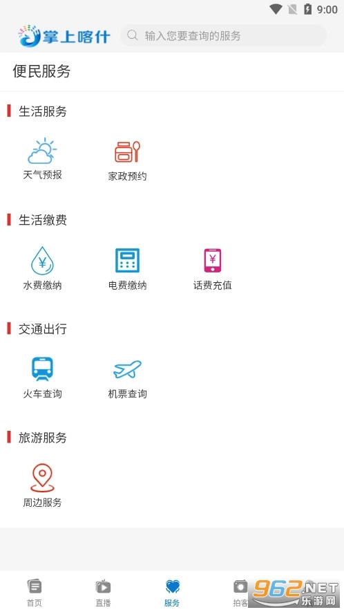 掌上喀什安卓免费版图7