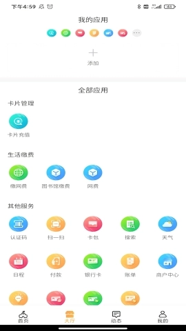 浙大校园卡手机免费版图2