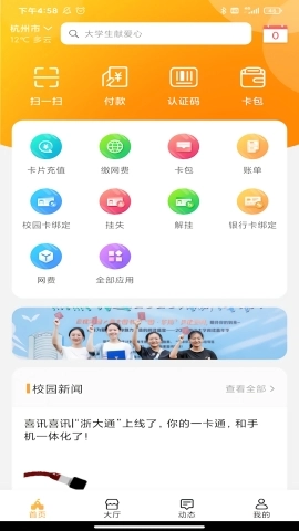 浙大校园卡手机免费版图3