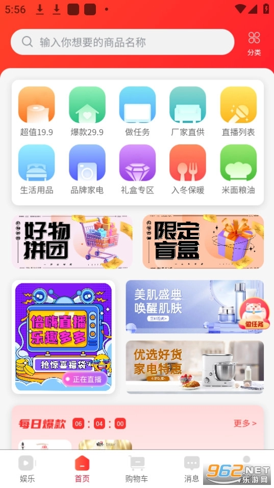 倍嗨官方版图5