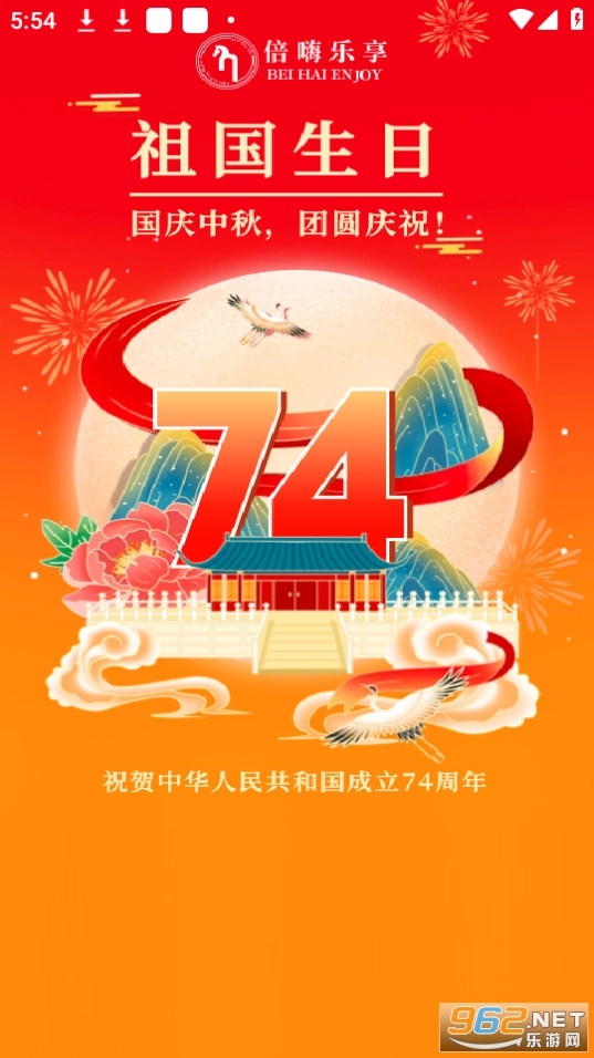 倍嗨官方版图7