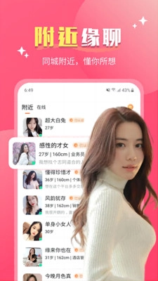 嘉人手机最新版图3