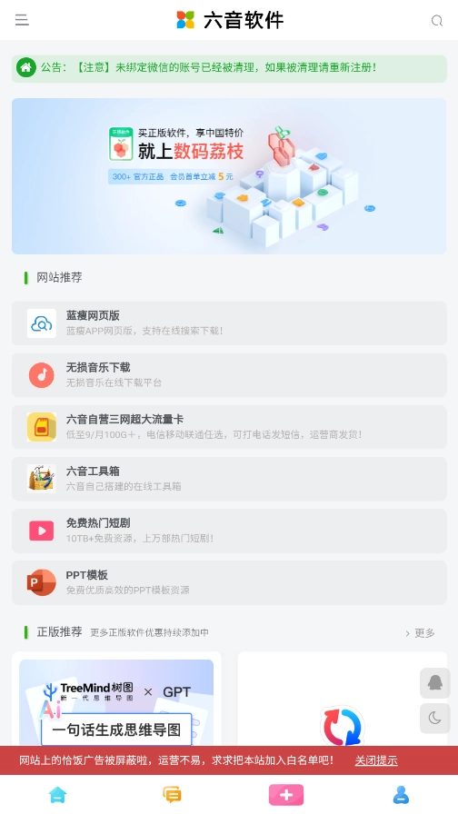 六音软件手机最新版图4