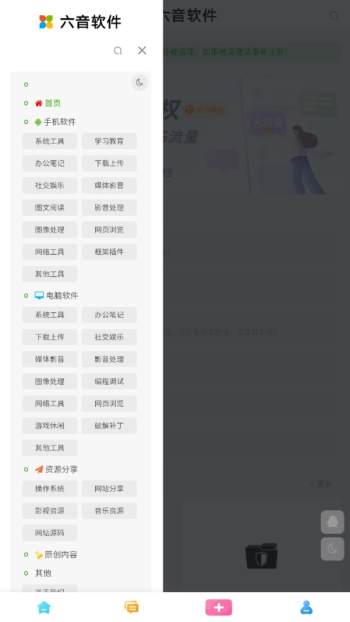 六音软件手机最新版图2