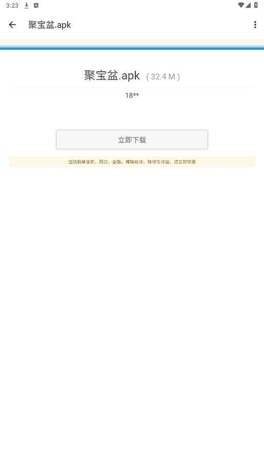 金聚全安卓官方版图2
