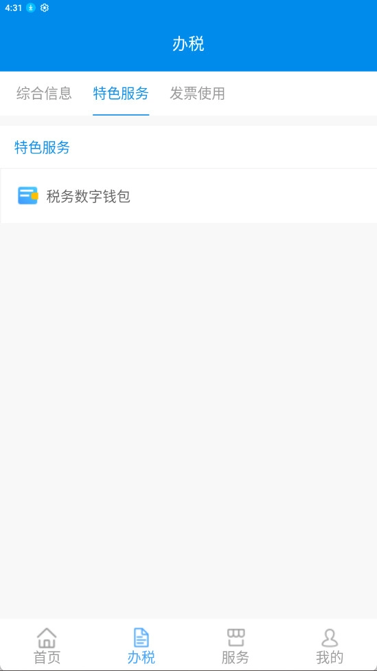 深圳税务通用版图3