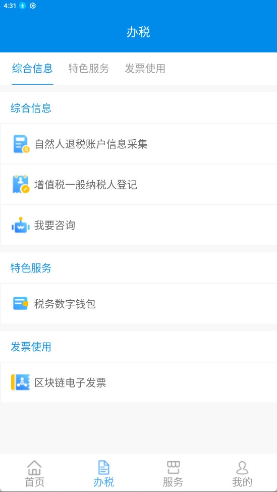深圳税务通用版图5