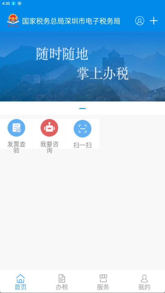 深圳税务通用版图6