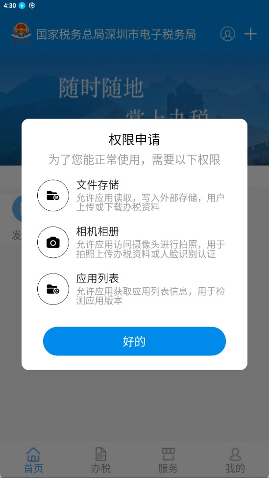 深圳税务通用版图7