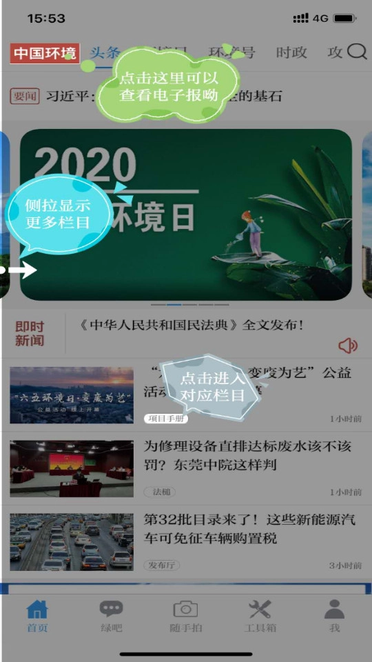 中国环境软件正版图4