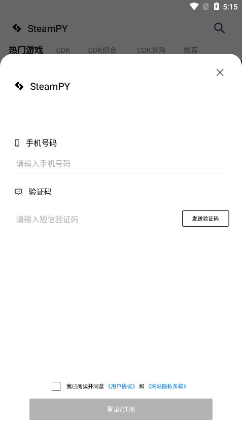 SteamPY软件无广告版图2
