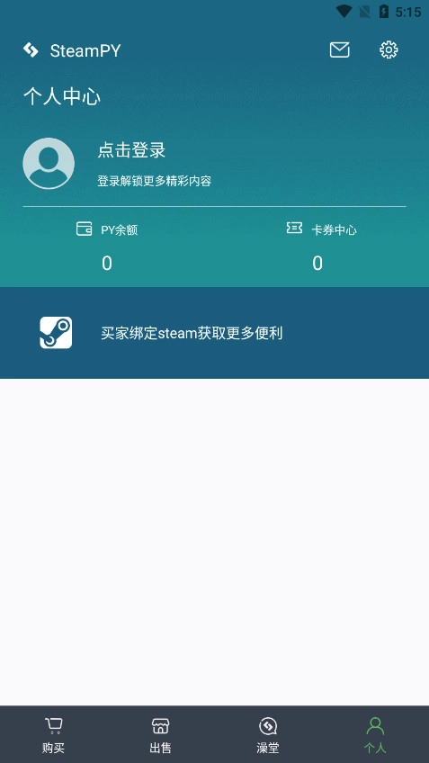SteamPY软件无广告版图5
