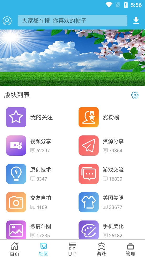 软天空安卓版图3