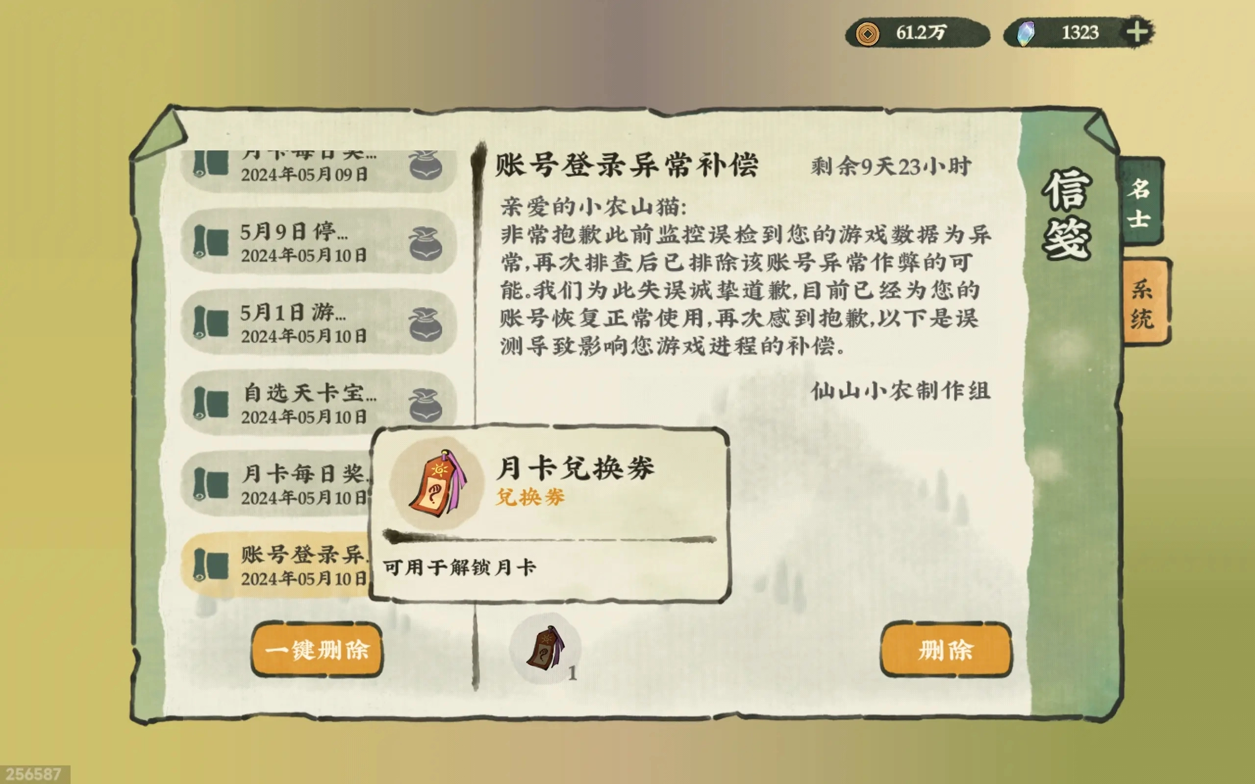 仙山小农官方正版(5)
