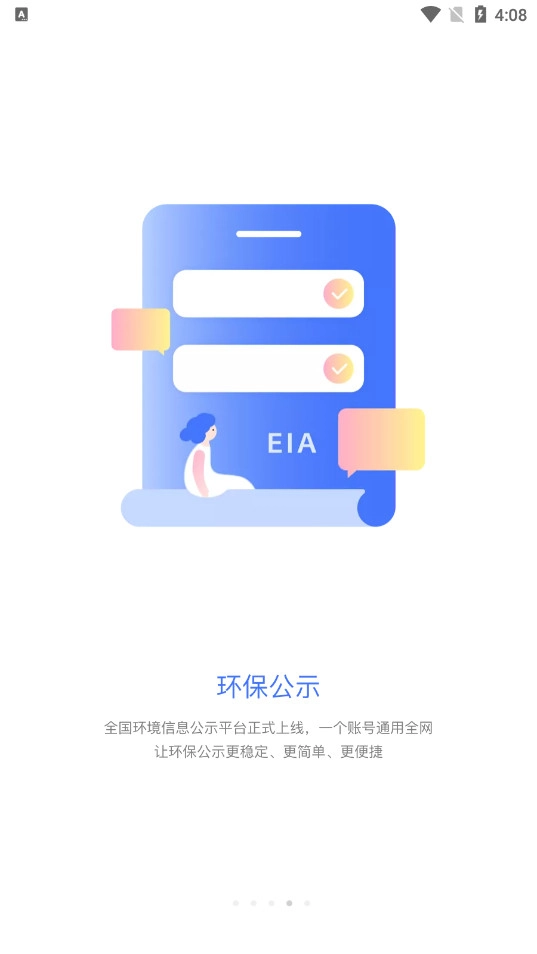 环评云助手安卓版图5