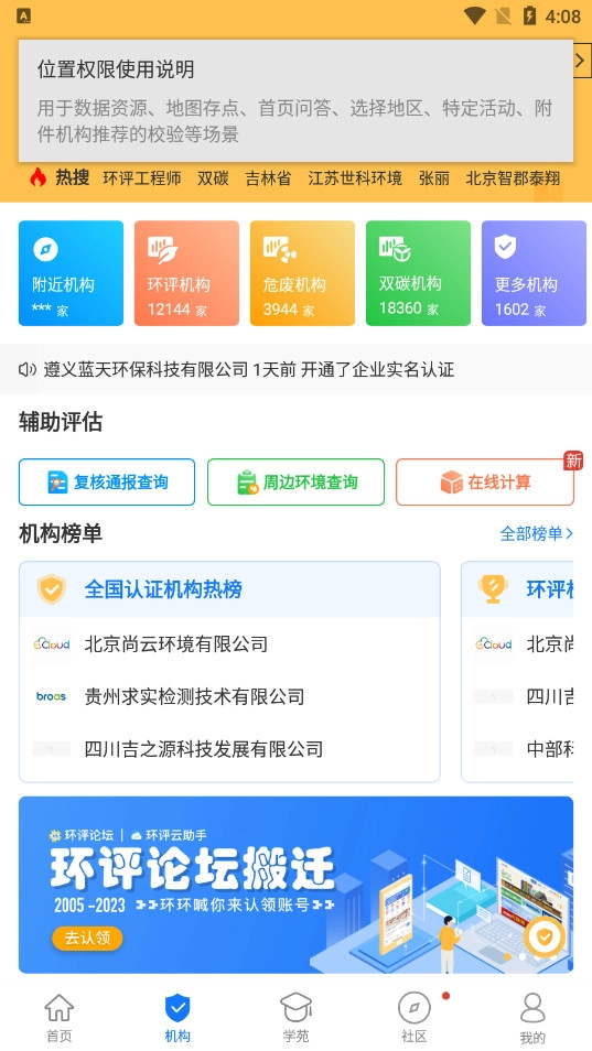 环评云助手安卓版图8