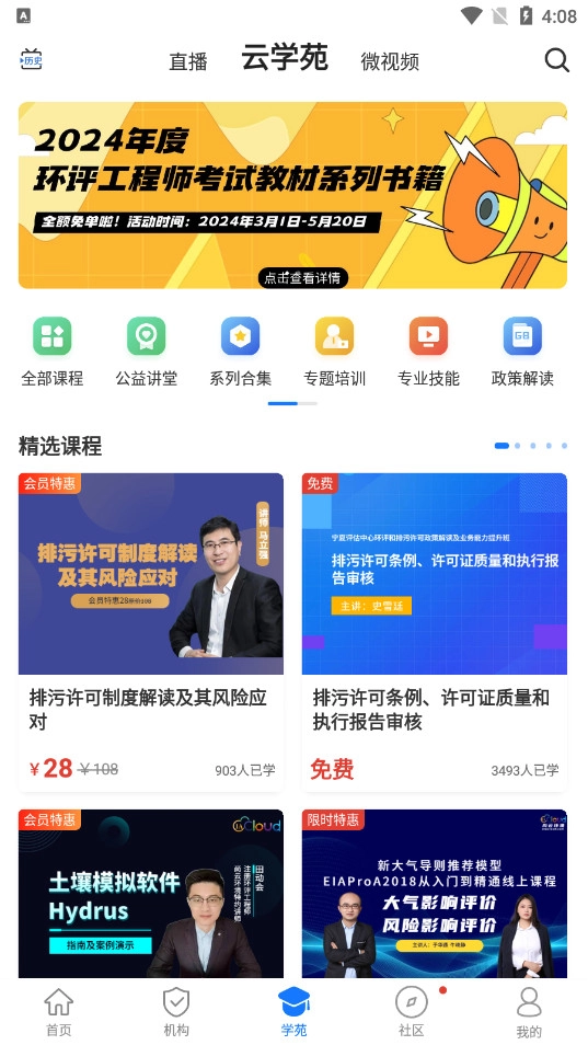 环评云助手安卓版图7