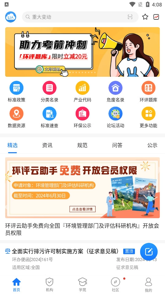 环评云助手安卓版图6