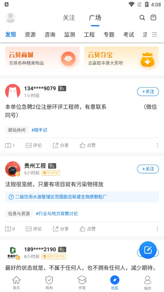 环评云助手安卓版图9