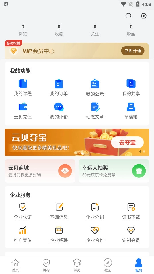 环评云助手安卓版图10