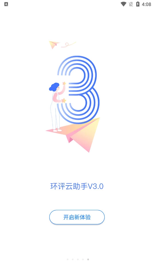 环评云助手安卓版图4