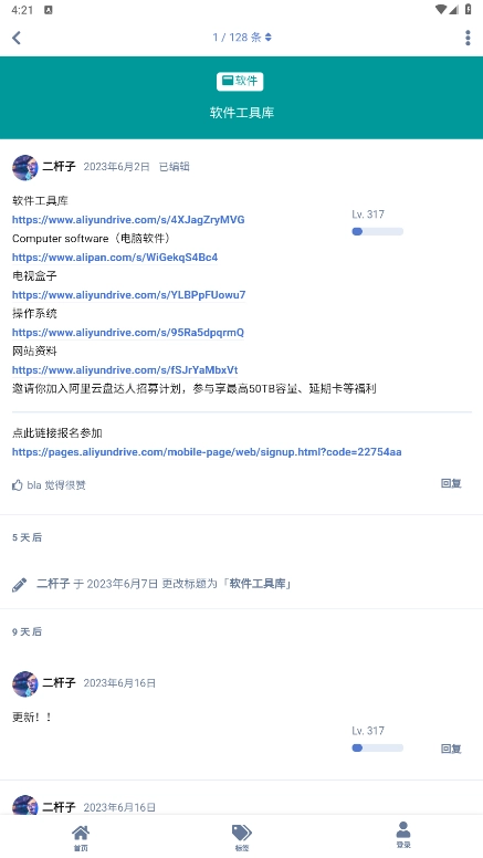云盘社区原版图2