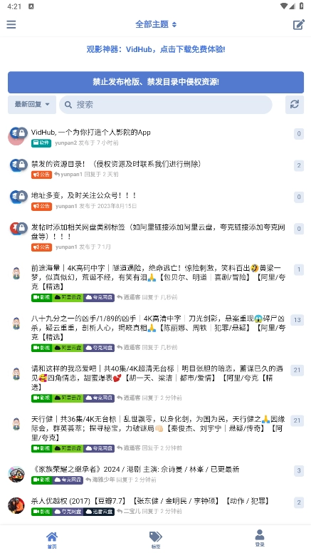云盘社区原版图6