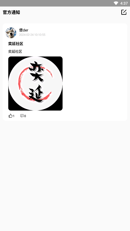 奕延社区安卓官方版图2