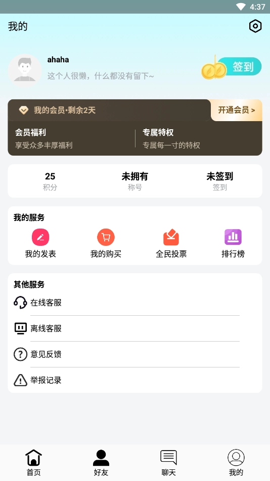 奕延社区安卓官方版图4