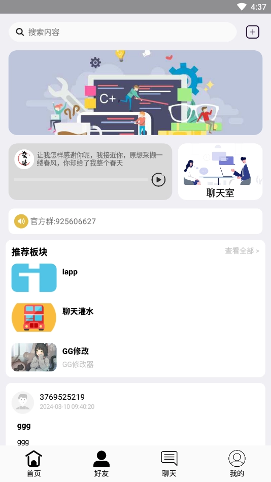 奕延社区安卓官方版图5