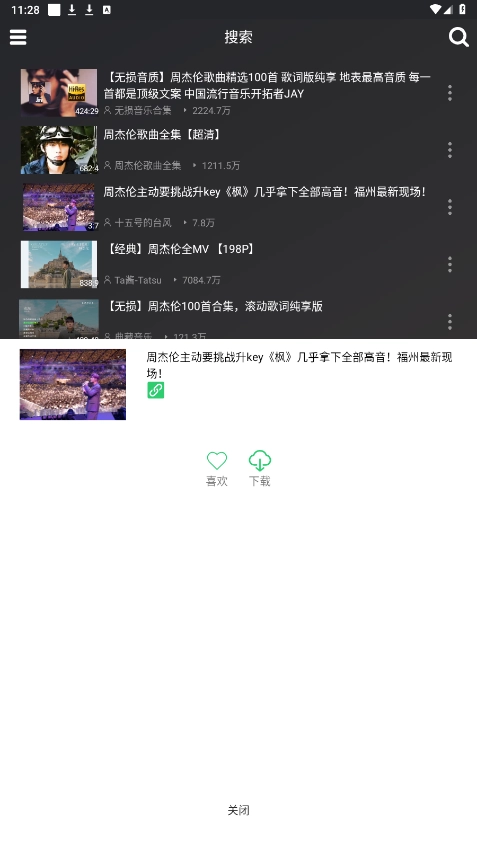 轩哥音乐安卓官方版图3