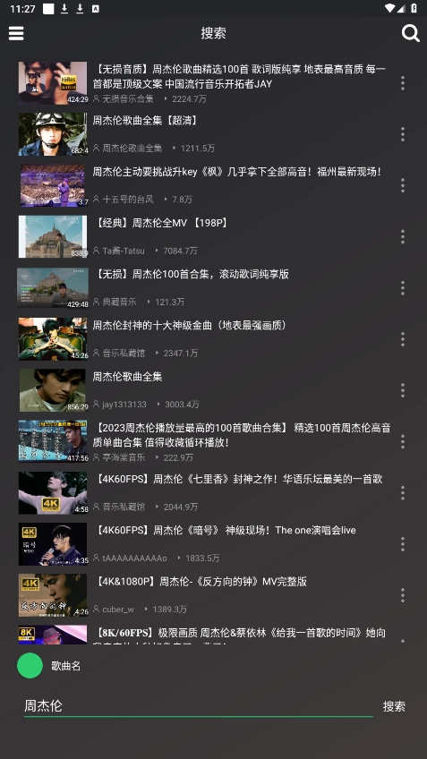 轩哥音乐安卓官方版图4