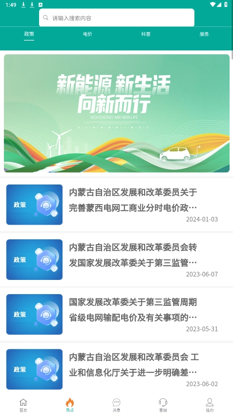 蒙电e家手机最新版图3