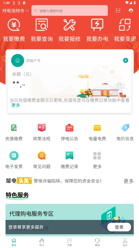 蒙电e家手机最新版图2