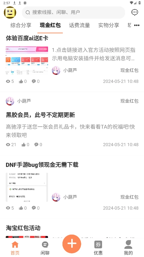 芥猫社区安卓版图7