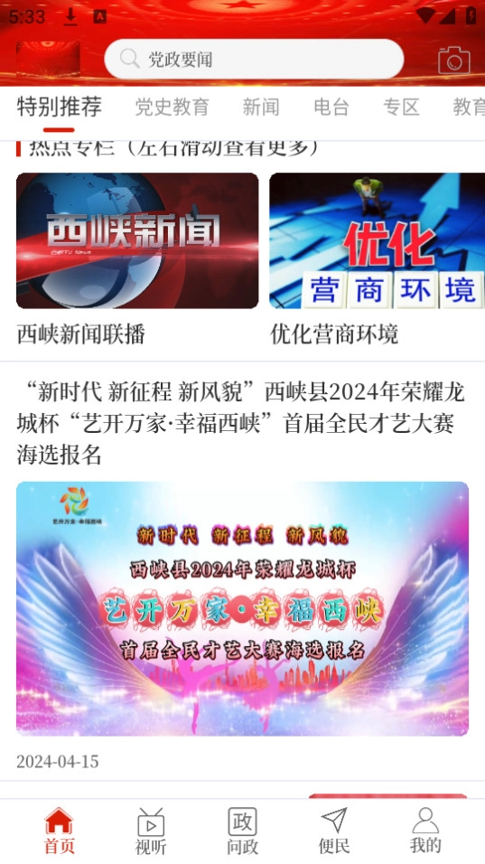 云上西峡安卓直装版图5
