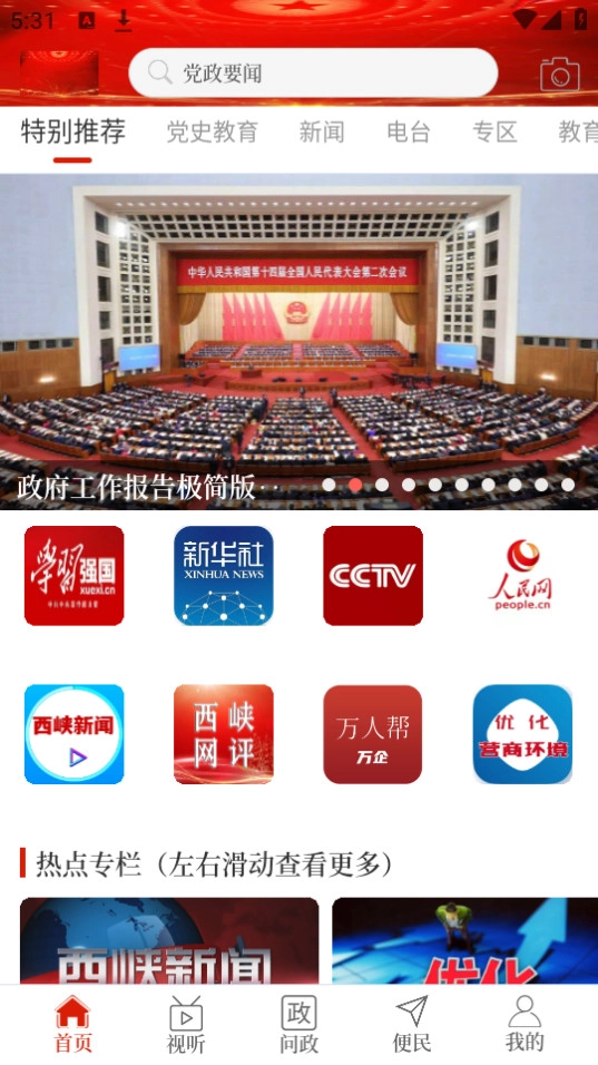 云上西峡安卓直装版图8