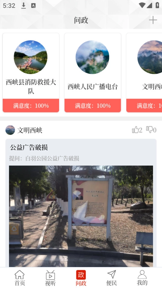 云上西峡安卓直装版图3